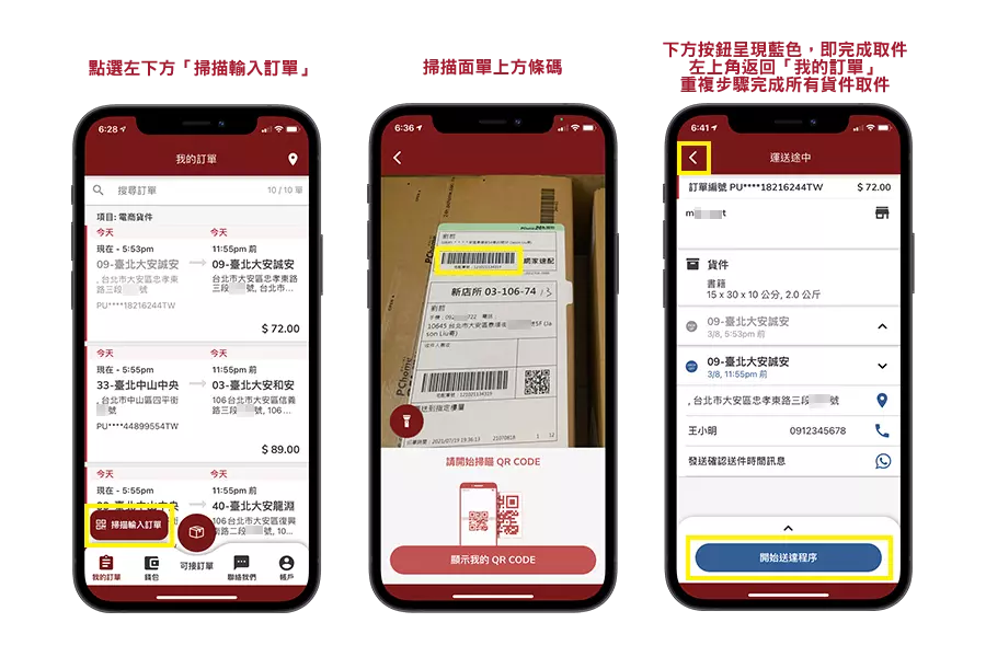 取件掃碼教學