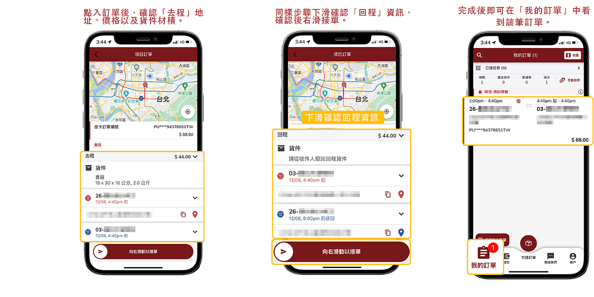 步驟一:確認訂單內容進行接單
