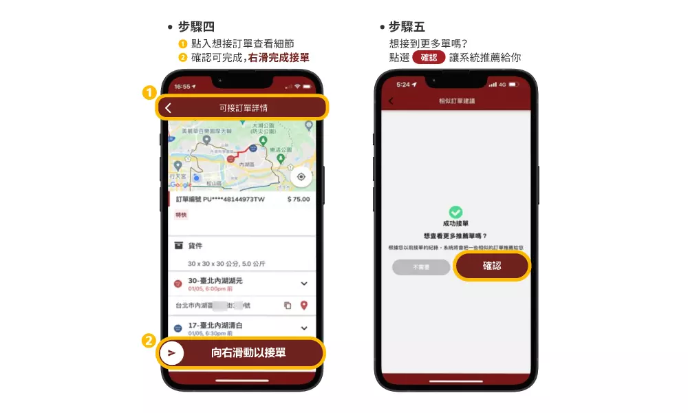 即時訂單教學步驟4-5