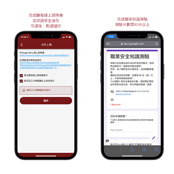 線上說明會與職安測驗
