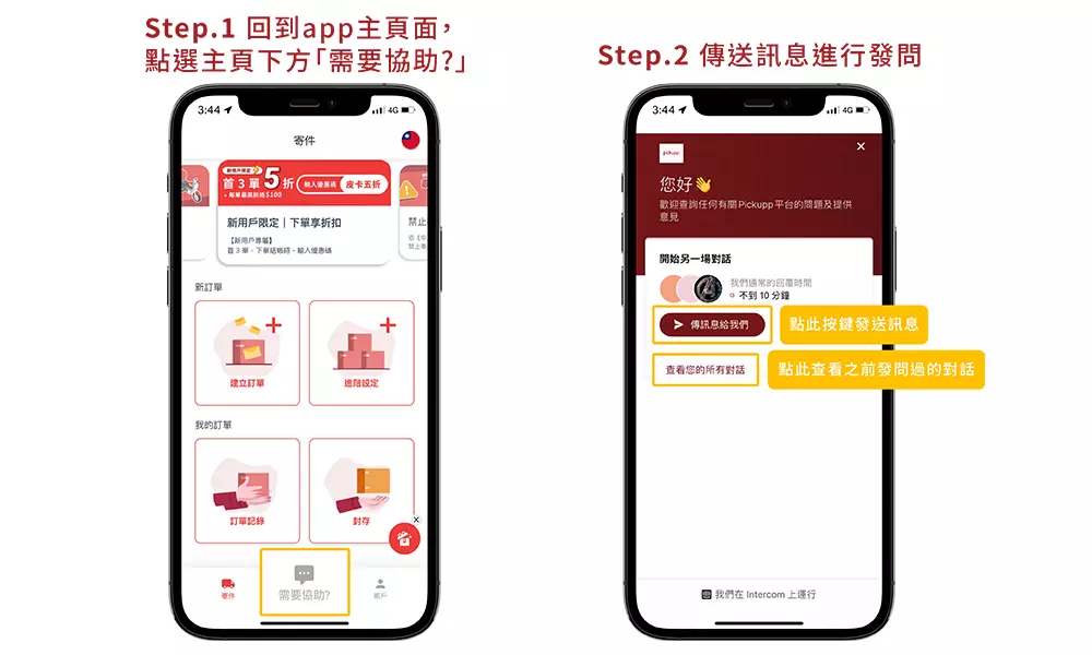 尋求協助操作圖