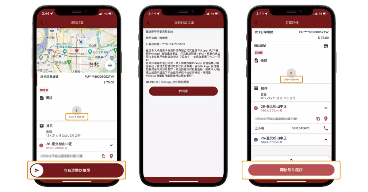 貨到付款步驟二