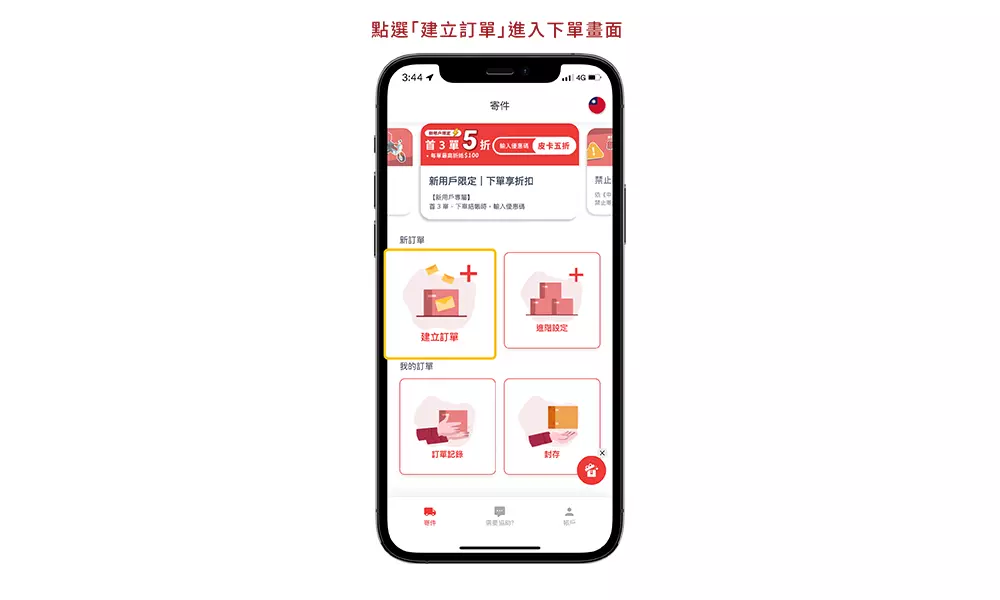 步驟一:點選「建立訂單」即可進入下單介面