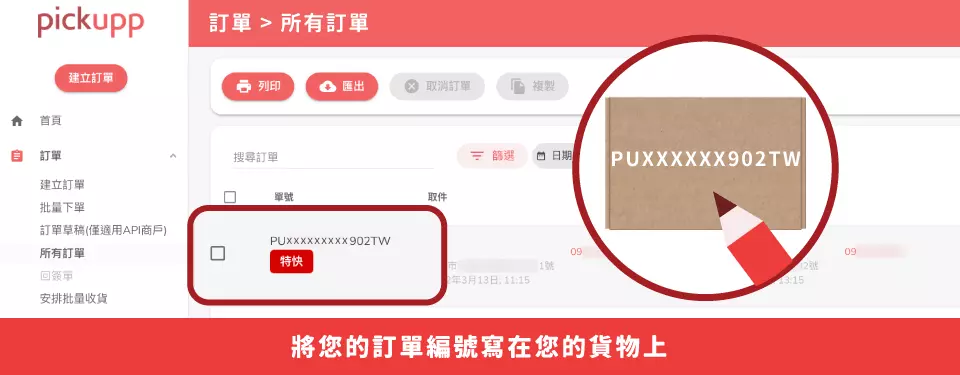訂單編號寫在箱子上