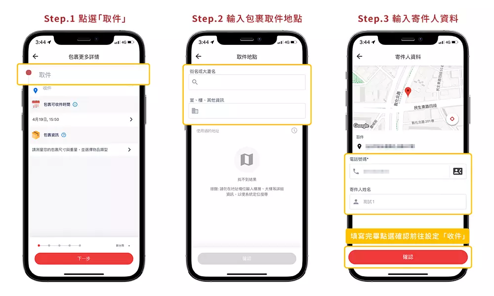 步驟二:點選「取件」
