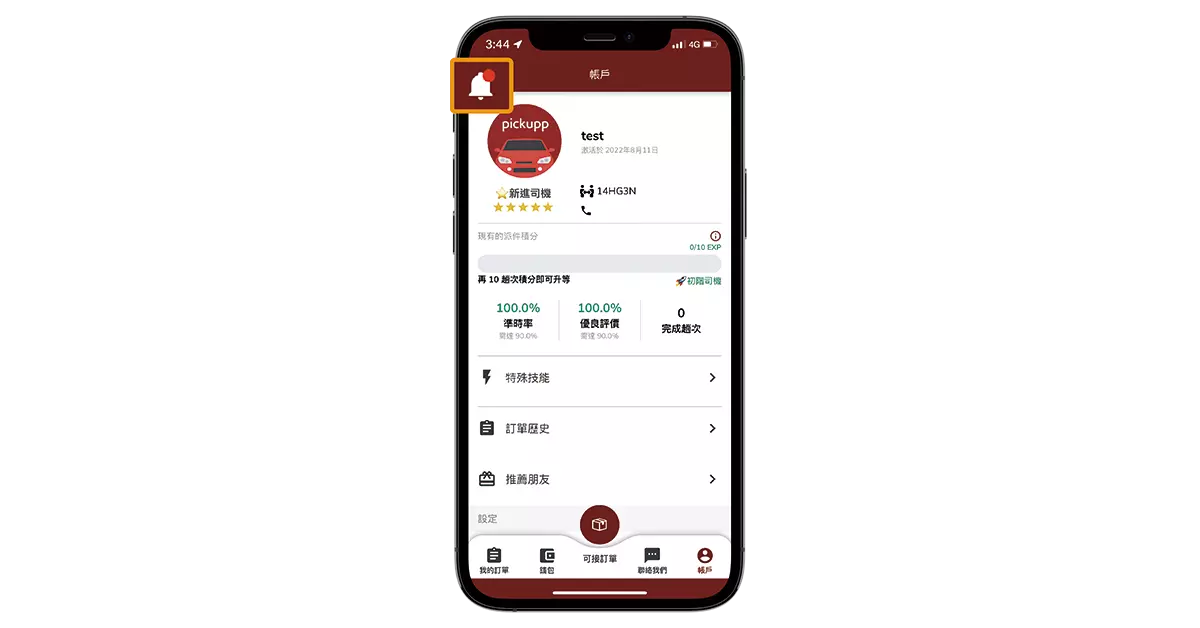 App 左上角小鈴鐺查看活動資訊