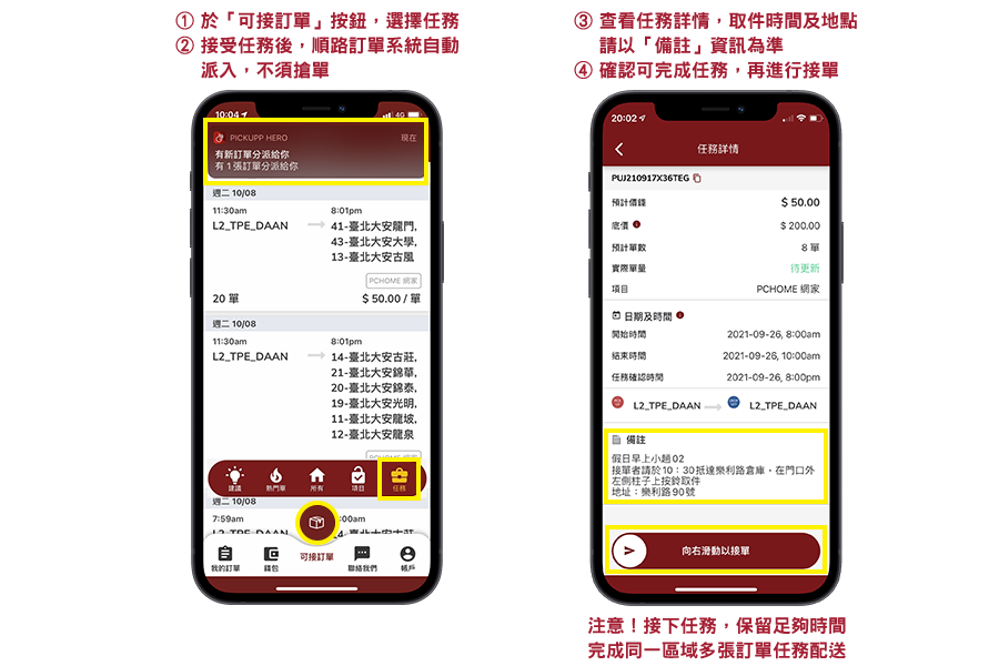 任務訂單操作流程