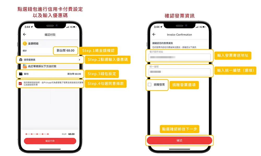 步驟九:付款