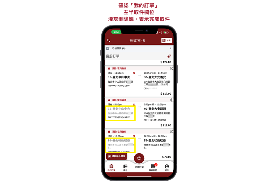 確認取件完成