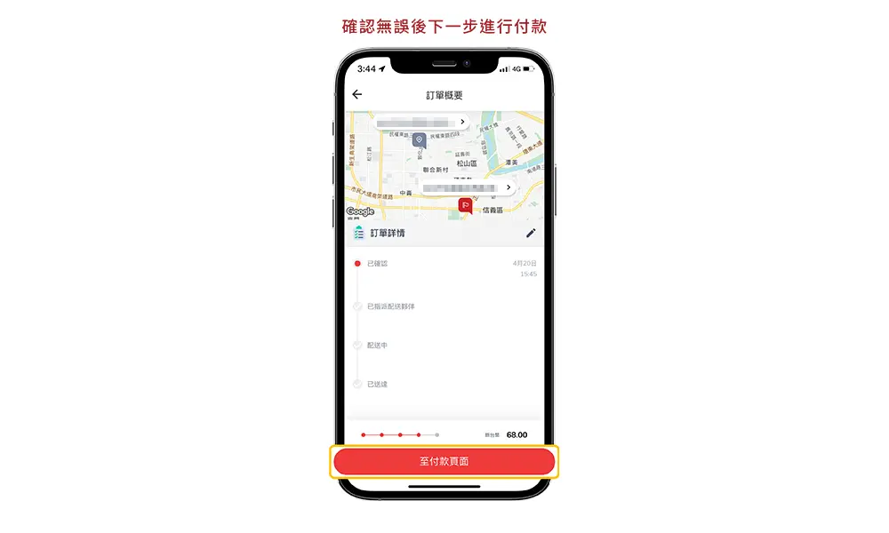 步驟八:訂單資訊確認