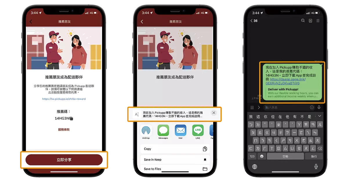 步驟一:分享自己專屬的推薦碼