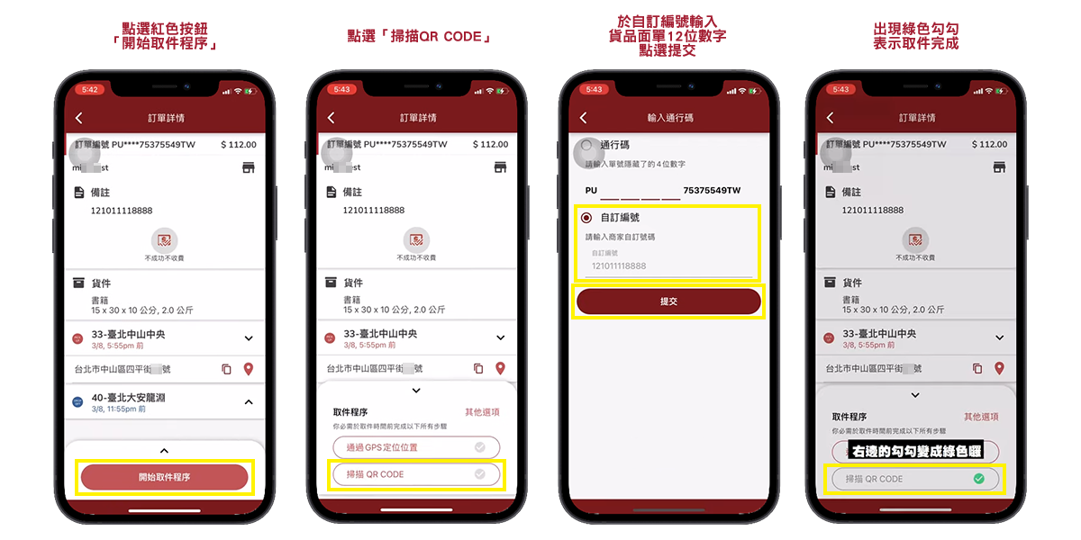 掃碼失敗操作步驟
