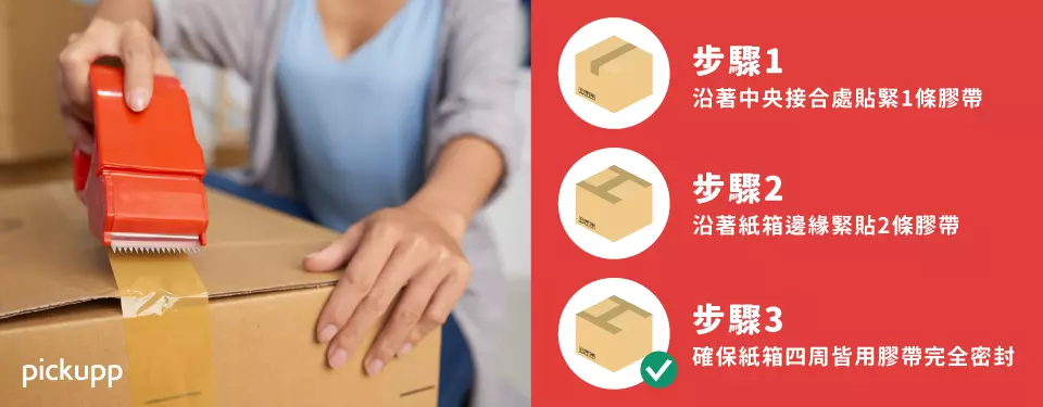 封箱教學
