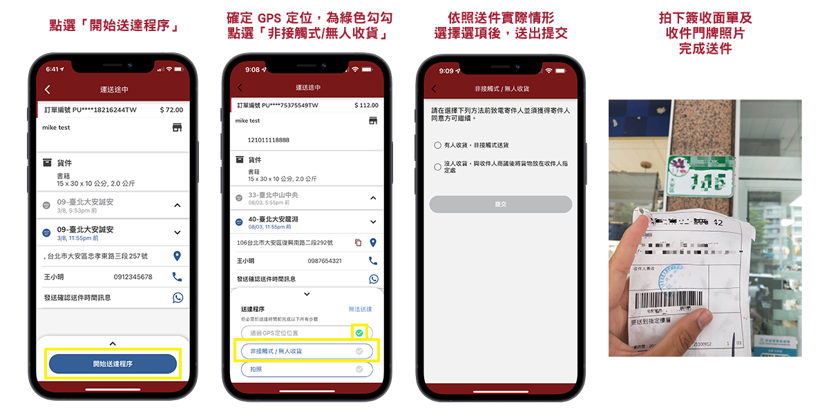 配送夥伴送達操作流程