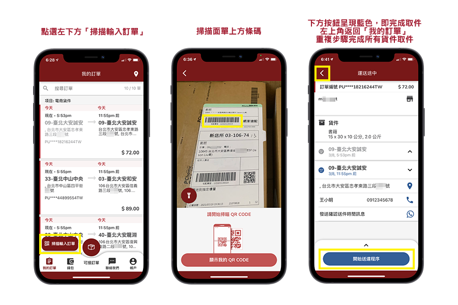 取件流程教學