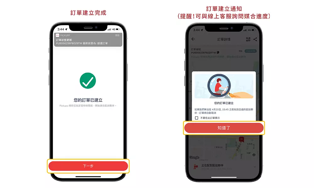 步驟十:訂單成立