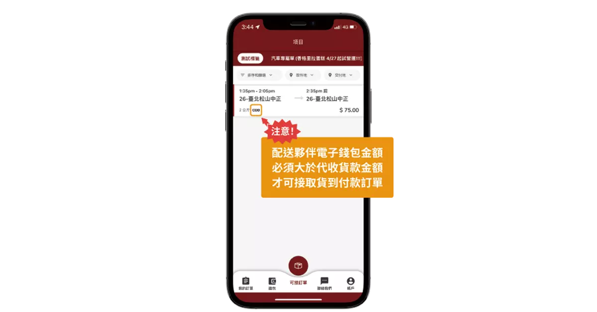 貨到付款步驟一