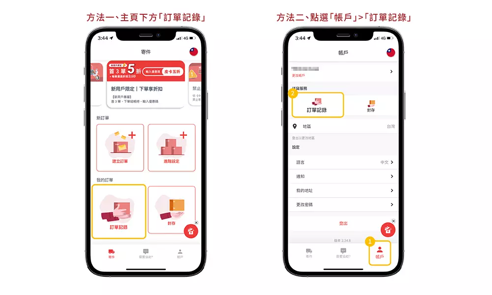 步驟十二:查詢訂單編號 12-1