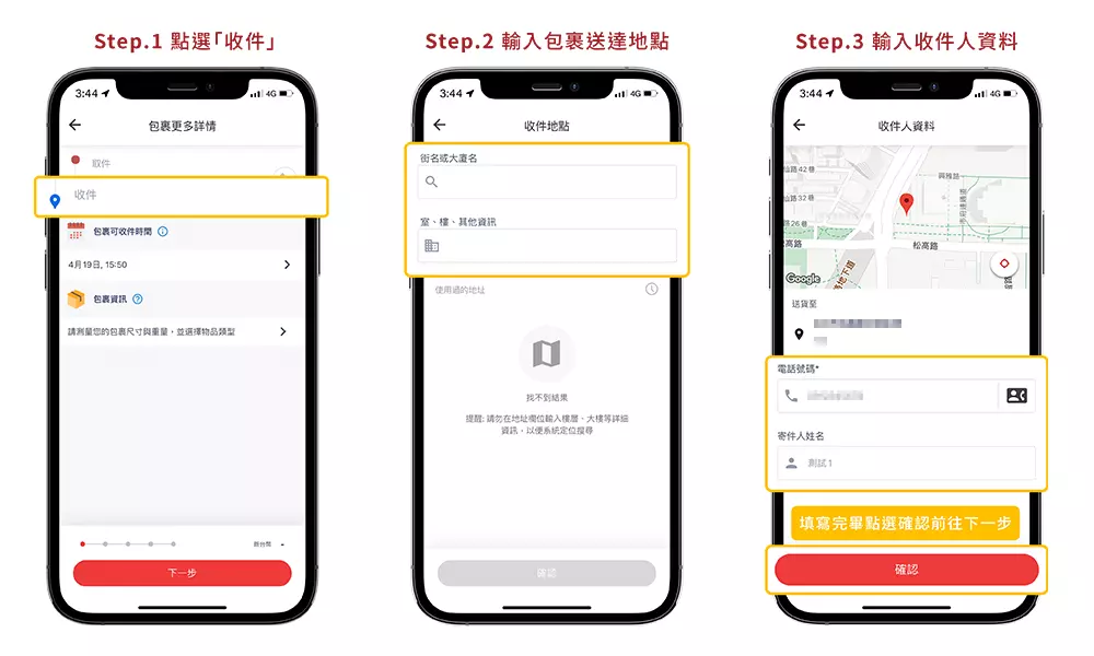 步驟三.點選「收件」
