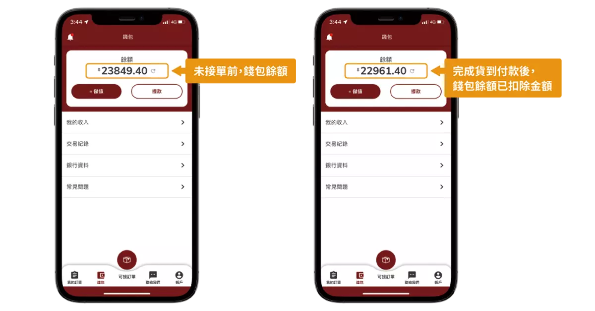 貨到付款步驟五